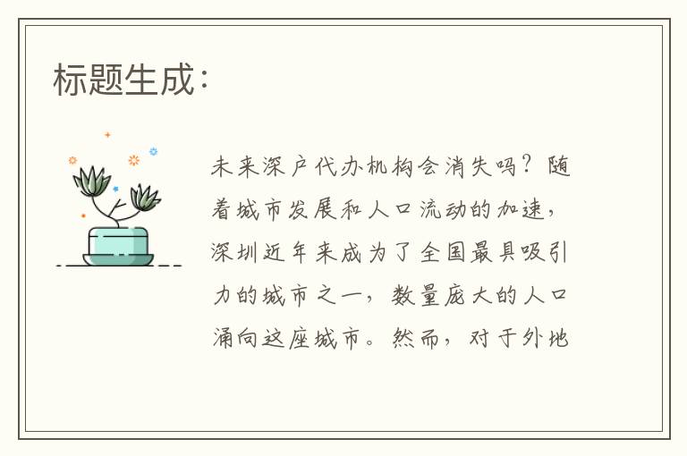 標(biāo)題生成：