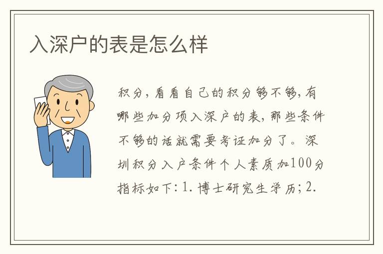 入深戶的表是怎么樣