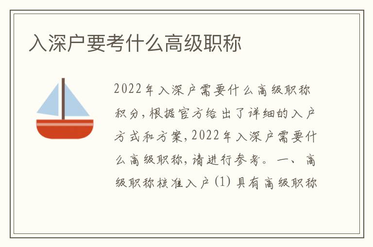 入深戶要考什么高級職稱