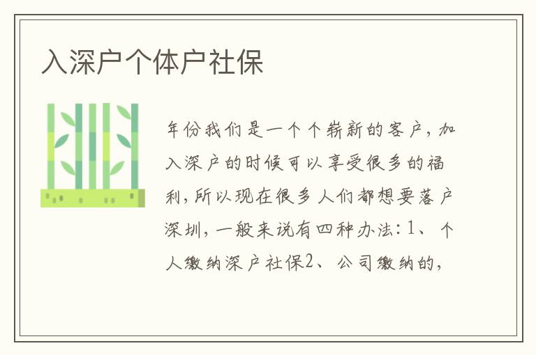 入深戶個體戶社保
