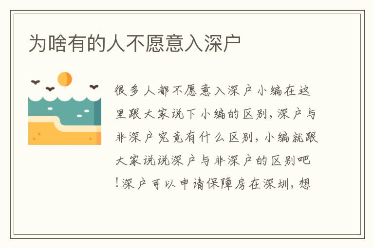 為啥有的人不愿意入深戶