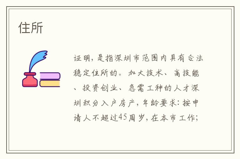 住所