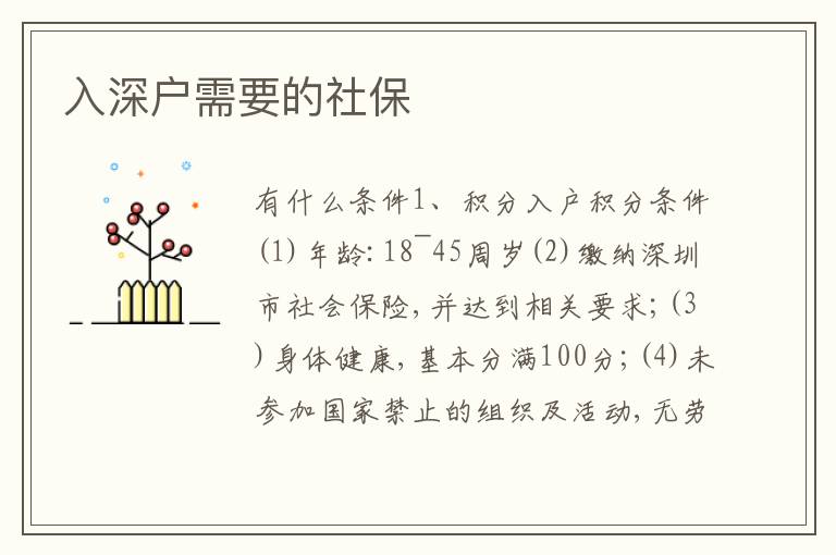 入深戶需要的社保