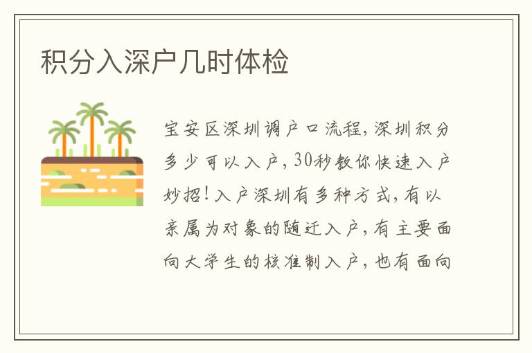 積分入深戶幾時體檢