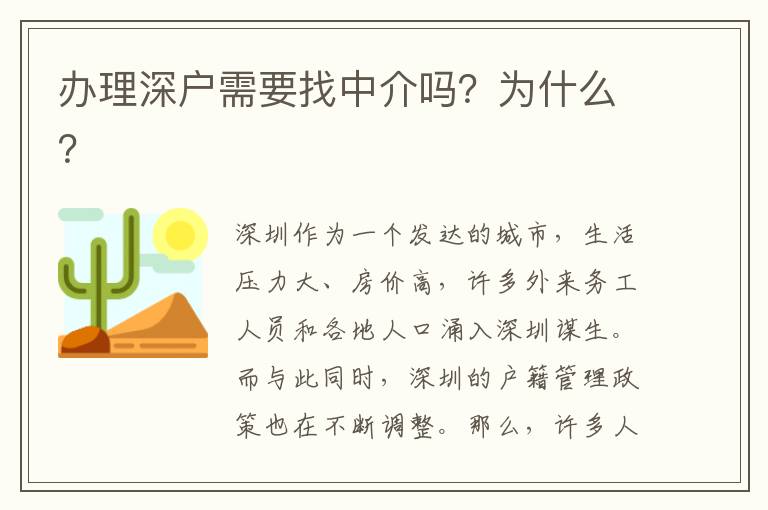 辦理深戶需要找中介嗎？為什么？
