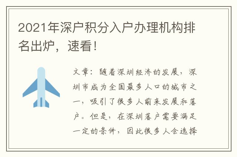 2021年深戶積分入戶辦理機(jī)構(gòu)排名出爐，速看！