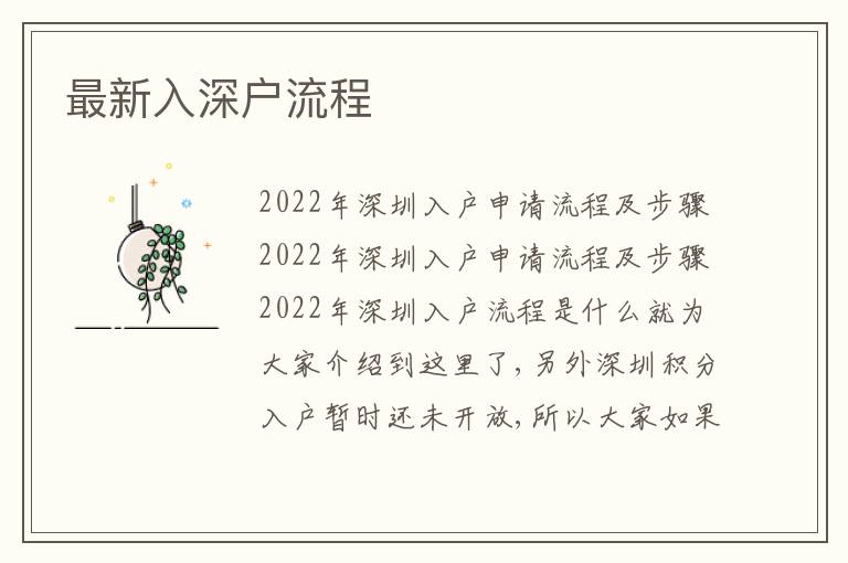 最新入深戶流程