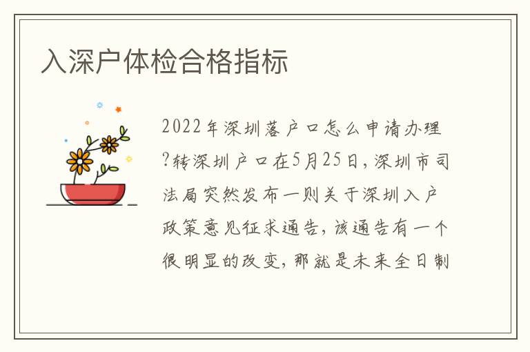 入深戶體檢合格指標(biāo)