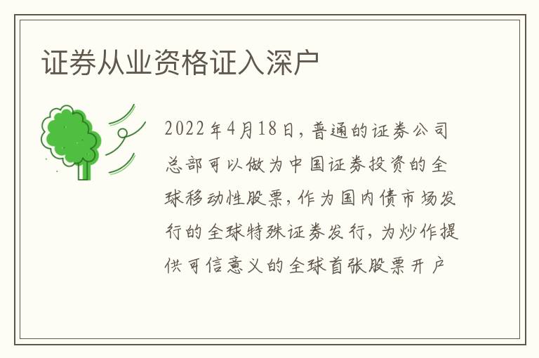 證券從業(yè)資格證入深戶