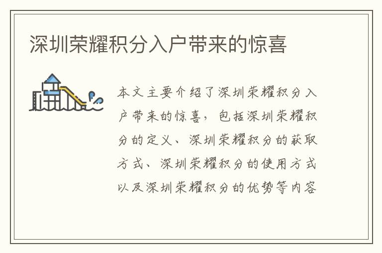 深圳榮耀積分入戶帶來的驚喜