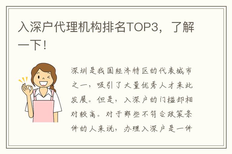入深戶代理機構(gòu)排名TOP3，了解一下！