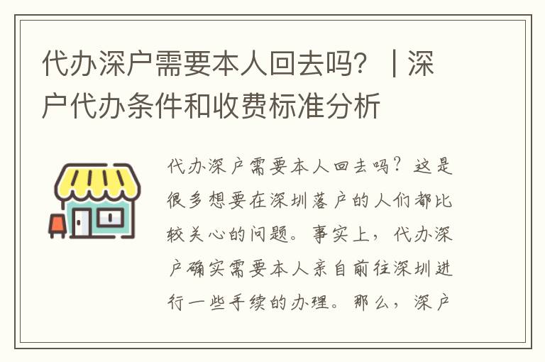 代辦深戶需要本人回去嗎？ | 深戶代辦條件和收費標準分析