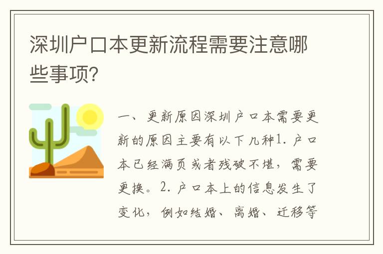 深圳戶口本更新流程需要注意哪些事項(xiàng)？