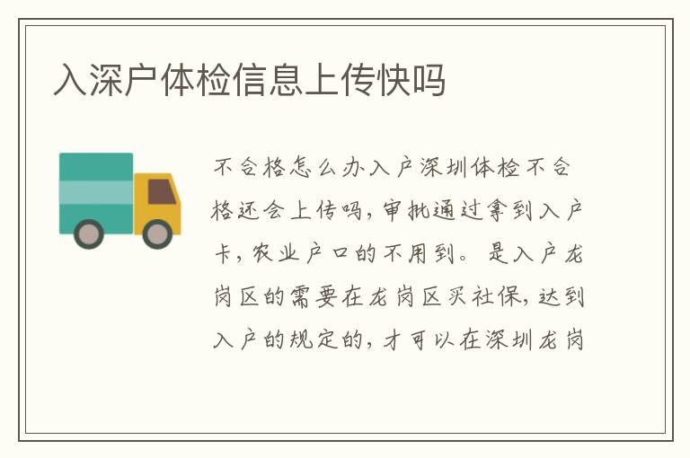 入深戶體檢信息上傳快嗎