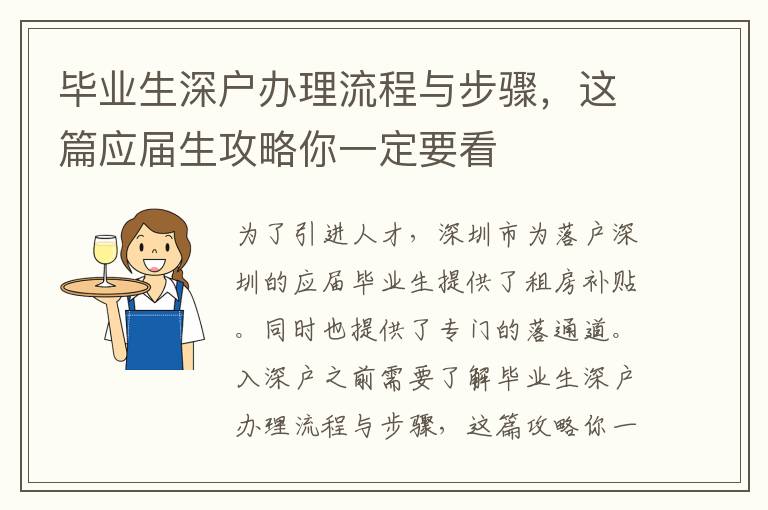 畢業(yè)生深戶辦理流程與步驟，這篇應(yīng)屆生攻略你一定要看