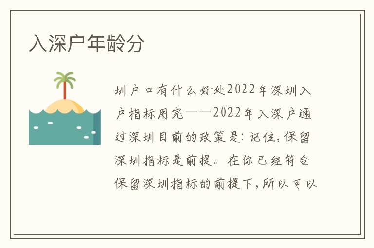 入深戶年齡分