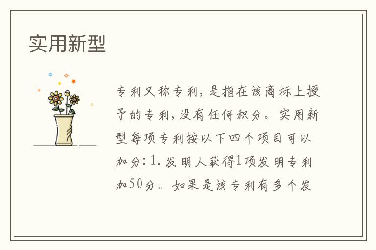 實(shí)用新型