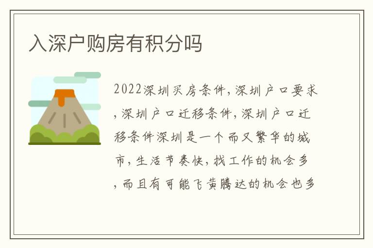 入深戶購房有積分嗎