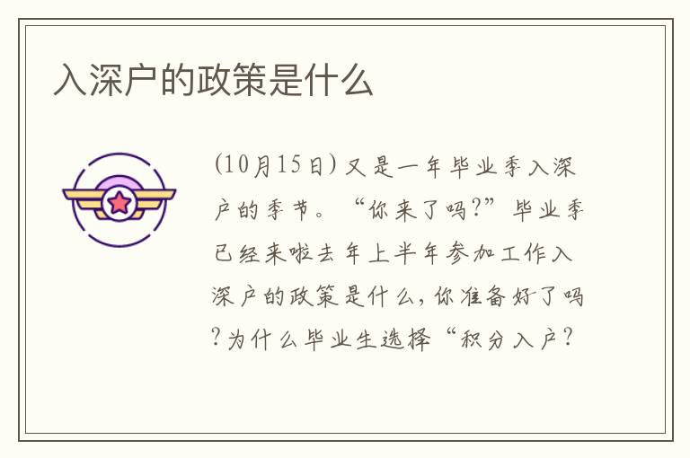 入深戶的政策是什么