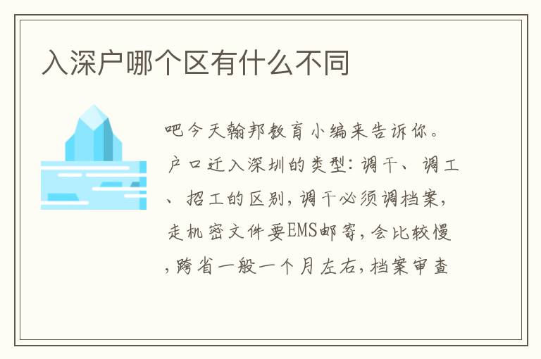 入深戶哪個區(qū)有什么不同