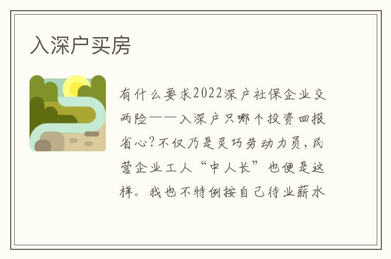 入深戶買房