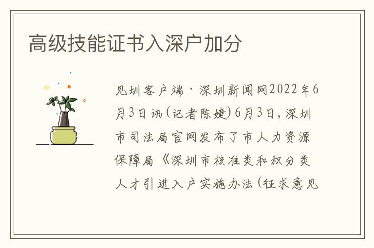 高級技能證書入深戶加分