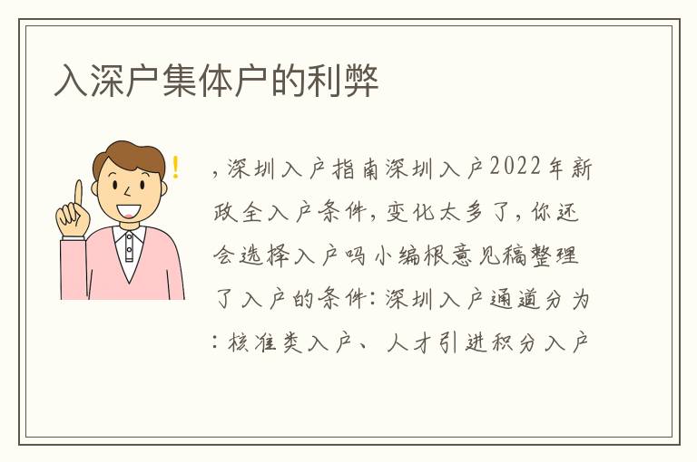 入深戶集體戶的利弊