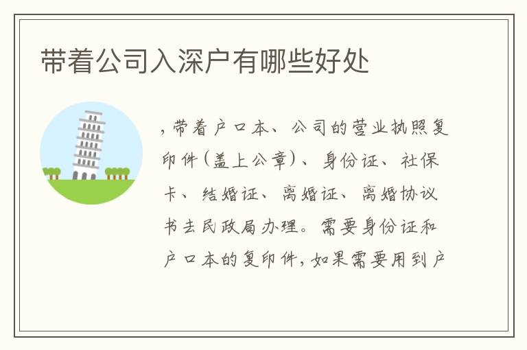 帶著公司入深戶有哪些好處