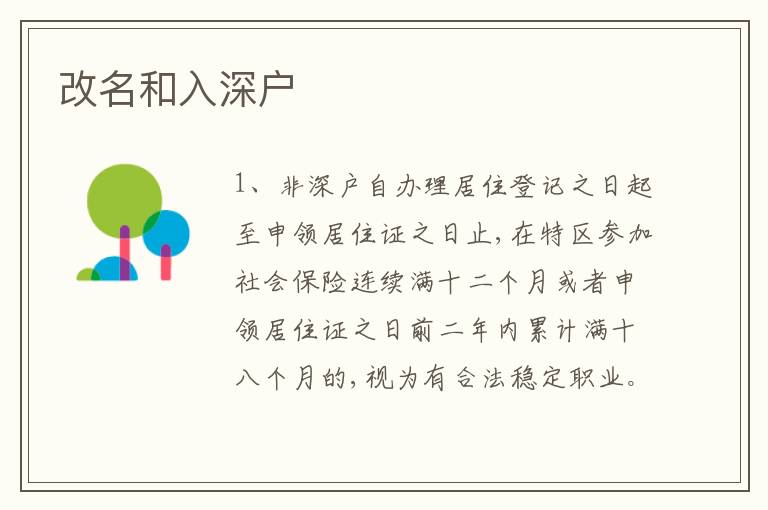 改名和入深戶