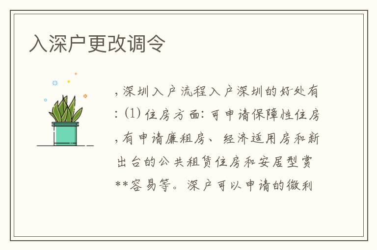 入深戶更改調(diào)令