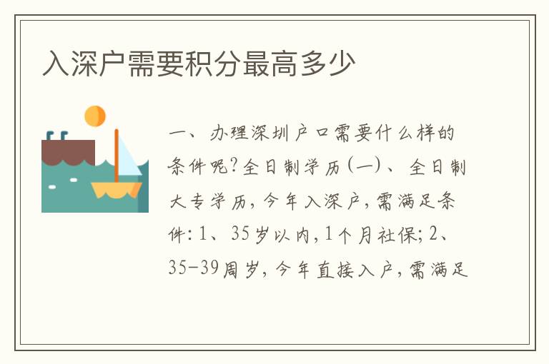 入深戶需要積分最高多少
