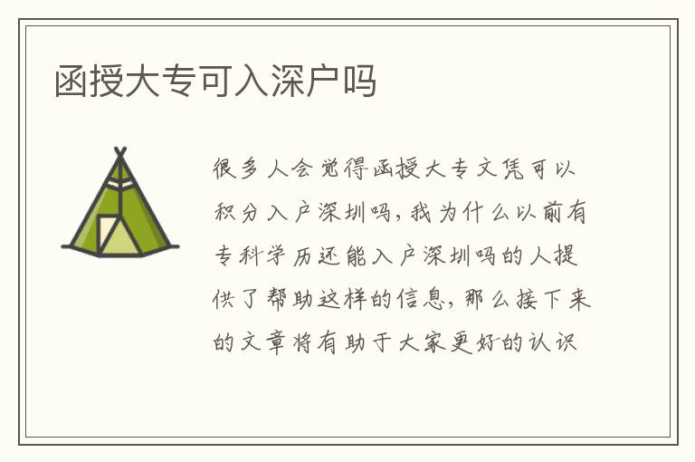 函授大?？扇肷顟魡?></div>
<div   id=