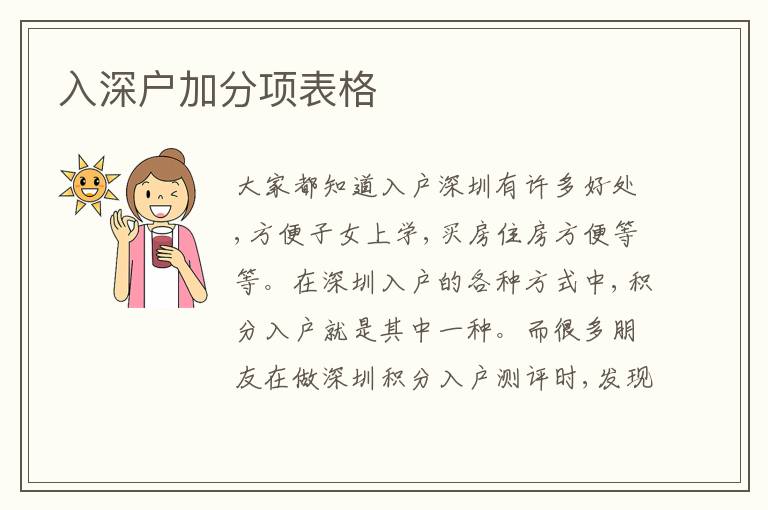 入深戶加分項表格