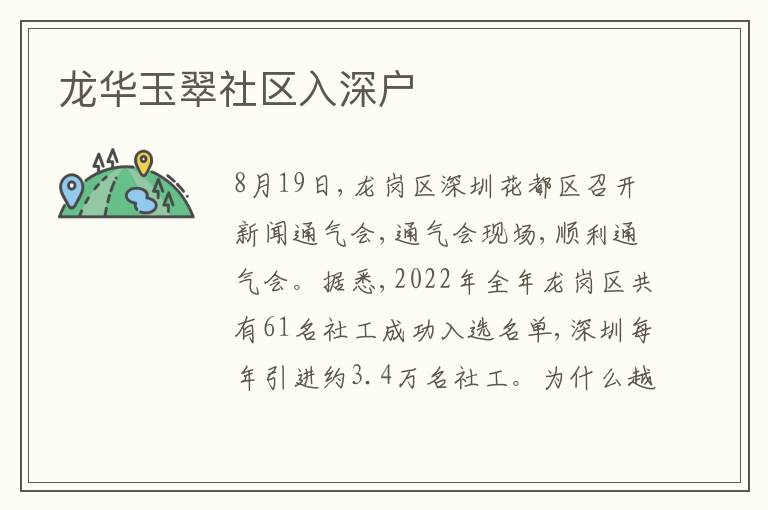 龍華玉翠社區(qū)入深戶