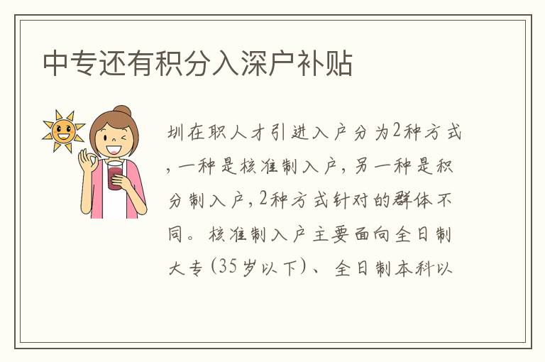 中專還有積分入深戶補(bǔ)貼