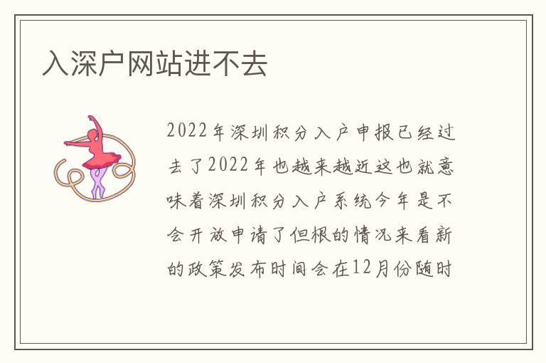 入深戶網(wǎng)站進不去