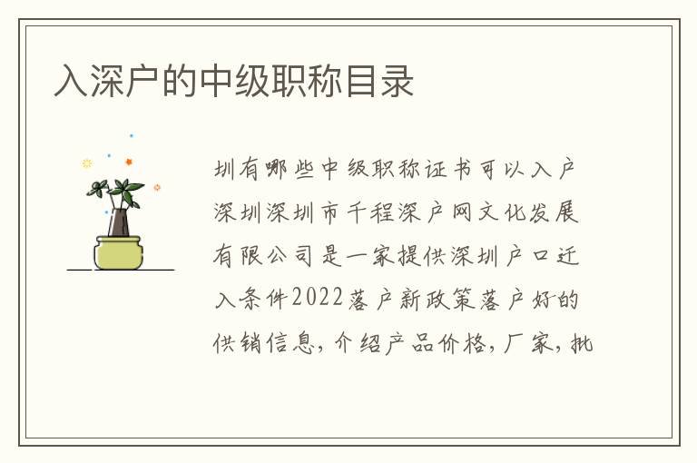 入深戶的中級(jí)職稱目錄
