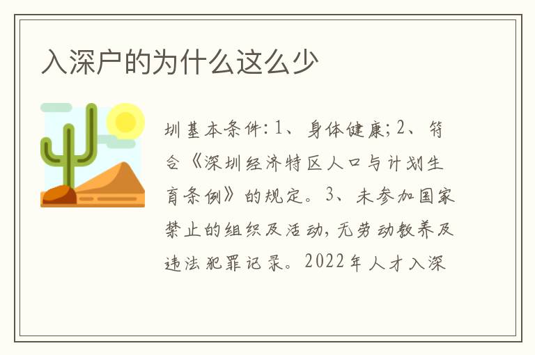 入深戶的為什么這么少