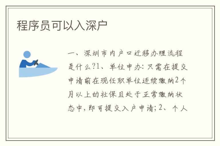 程序員可以入深戶