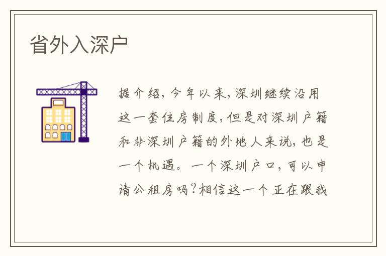 省外入深戶
