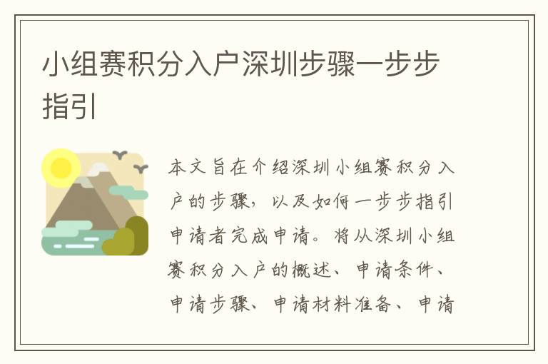 小組賽積分入戶深圳步驟一步步指引
