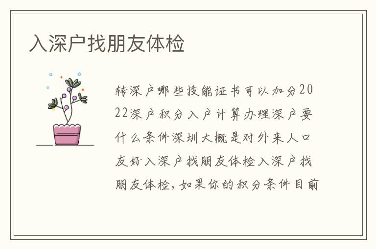 入深戶找朋友體檢