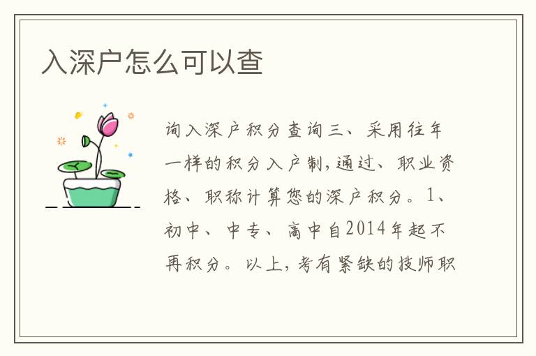 入深戶怎么可以查