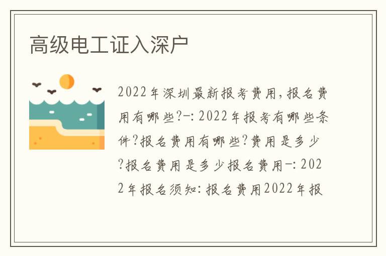 高級電工證入深戶