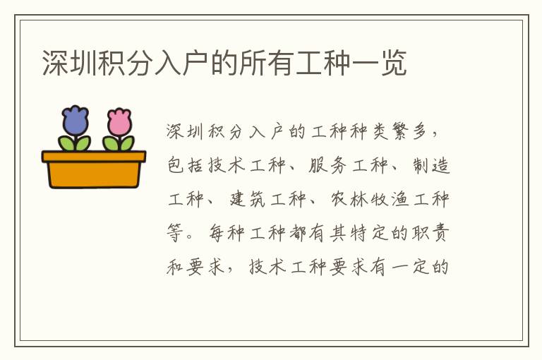 深圳積分入戶的所有工種一覽