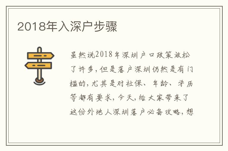 2018年入深戶步驟