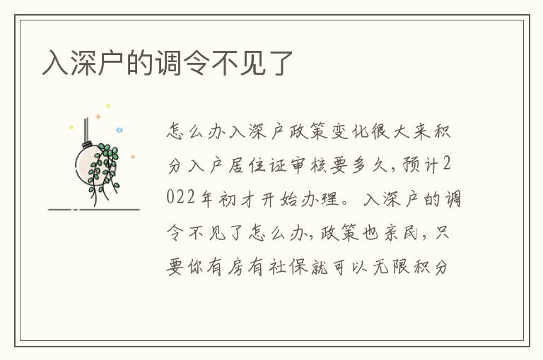 入深戶的調(diào)令不見了