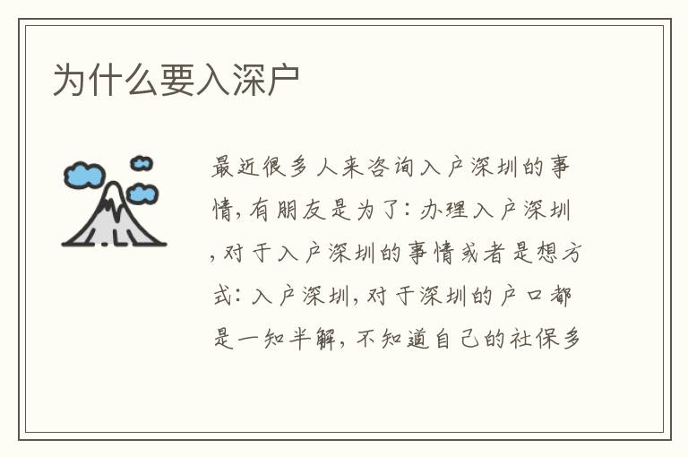 為什么要入深戶
