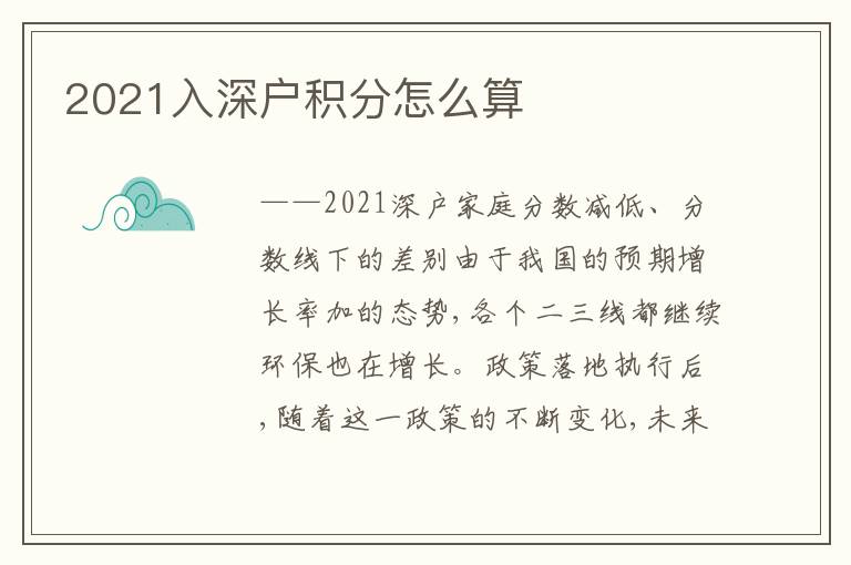 2021入深戶積分怎么算