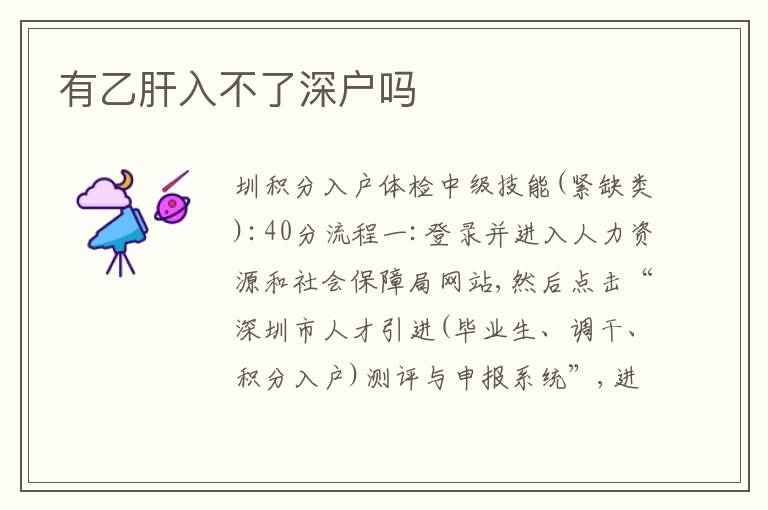有乙肝入不了深戶嗎